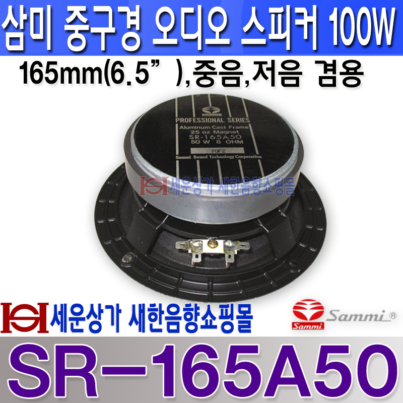 SR-165A50 LOGO-REAR-1 복사.jpg